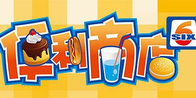 便利商店‪6/HAPPY SHOP 6