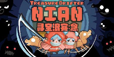 寻宝浪客：念 Treasure Drifter: Nian