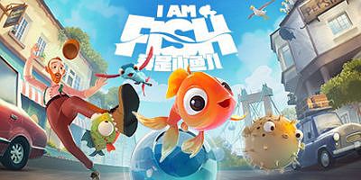 我是小鱼儿/I Am Fish