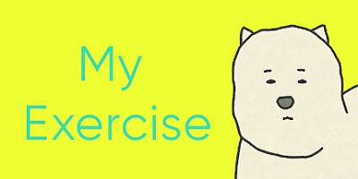 我的锻炼/My Exercise