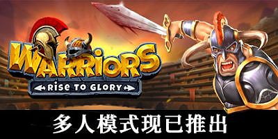 战士们：走向荣耀 Warriors: Rise to Glory!