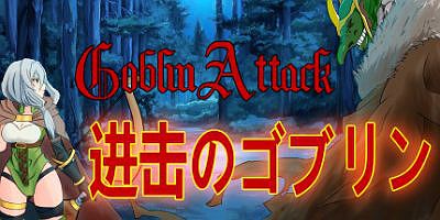 进击的哥布林 GoblinAttack