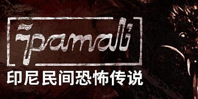 鬼妇：印尼民间恐怖传说 Pamali: Indonesian Folklore Horror