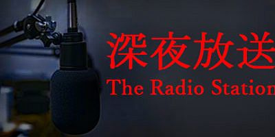 [Chilla’s Art] The Radio Station | 深夜放送
