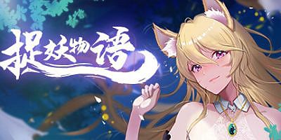捉妖物语|全DLC|官方中文|Monster Girl
