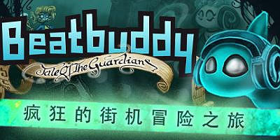 节奏小子：守护者传说 Beatbuddy: Tale of the Guardians|疯狂的街机冒险之旅