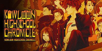 九龙妖魔学园纪/九龍妖魔學園紀/Kowloon High-School Chronicle