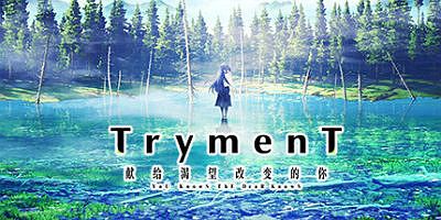 TrymenT ―献给渴望改变的你― AlphA篇/TrymenT -AlphA-