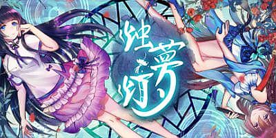 烛梦灯 The Dreams of Candlelight