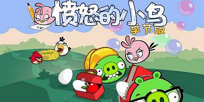 愤怒的小鸟：返校季/Angry Birds Seasons: Back to School