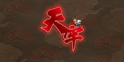 天牢 – Tianlao Sokoban –