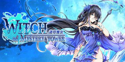 迷塔魔女/谜塔魔女/謎塔魔女