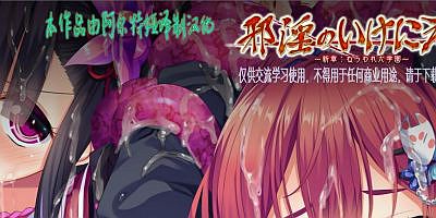 汉化中文+全CC存档|邪淫的生祭3新章：被盯上的学园~