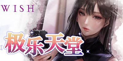 WISH-极乐天堂-豪华版-Build.7565631-DLC全新女孩-修复-(STEAM官中+全DLC+OTS+作弊)-OTS超好听/WISH – Paradise High