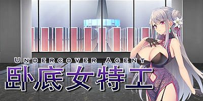 卧底女特工-V1.2.0d-(官中+DLC)Undercover Agent