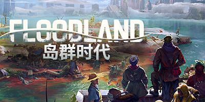 洪泛|v1.1.21442|岛群时代/Floodland