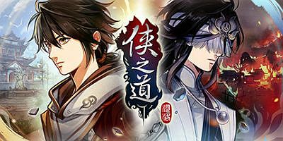 侠之道|正式版|v3.0611360172