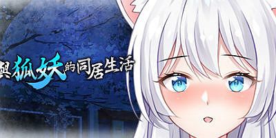 与狐妖的同居生活|Build.8637519-最甜蜜的你|Living together with Fox Demon Vivi
