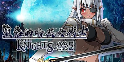 KNIGHT SLAVE ～堕落的暗黑女战士～Build.75657125-走出困境