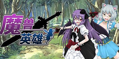 魔兽英雄|V1.60-豪傑遭遇战|Hero of the Demon