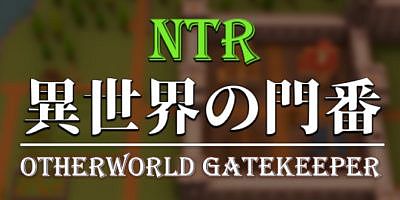 NTR异世界的守门人|官方中文|正式版|OTHERWORLD GATEKEEPER