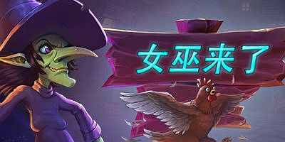 女巫来了|v1.3.5.1|Witch It