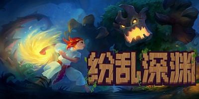 纷乱深渊|v1.53k|目标深渊/深结/Tangledeep/纷乱深渊 – 致敬超任黄金时代的Roguelike JRPG