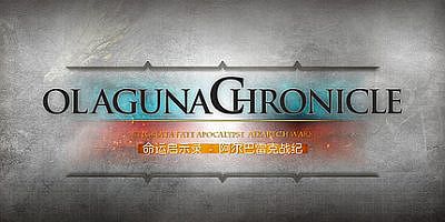 Olaguna Chronicles 命运启示录-阿尔巴雷克战纪-|正式完结篇+520乱入整合MOD