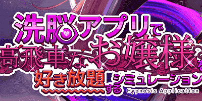 神奇APP和孤傲大小姐|官方中文|V1.2.0+存档|HypnoApp|洗脑App|用催眠app高傲大小姐