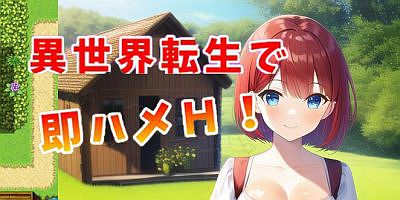 异世界转生|汉化中文