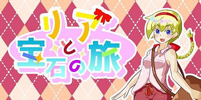 莉亚与宝石之旅|V1.06|汉化中文|リアと宝石の旅