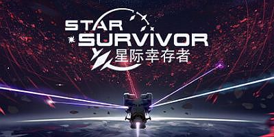 星际幸存者|V0.83-叛离的指挥官-重型大炮和等离子切割机优化|Star Survivor