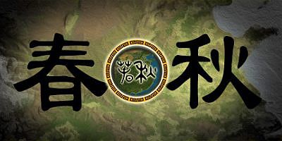 春秋|V0.9.5-碧空如洗-传言散布