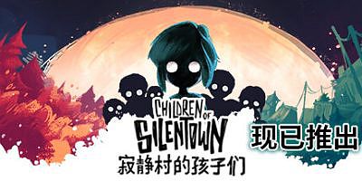 寂静村的孩子们|官方中文|支持手柄|Children of Silentown
