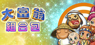 大富翁 豪华组合包1-8合集|STEAM-阿土仔签名版+DLC|Richman