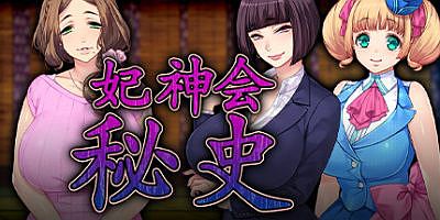 妃神会秘史|官方中文|V230328-魅影荆棘-月下狂踏-柔情篇+全DLC|My Life as a Cult Leader