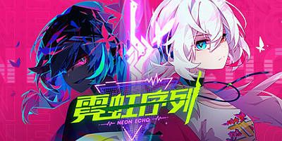 霓虹序列|官方中文|Neon Echo