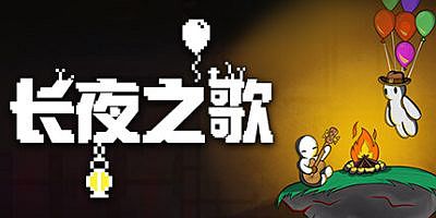 长夜之歌|v1.00.04|官方中文|Beyond the Long Night