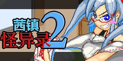 茜镇怪异录2|官方中文|V1.03|完整版|Pixel Town: Akanemachi Mystery 2