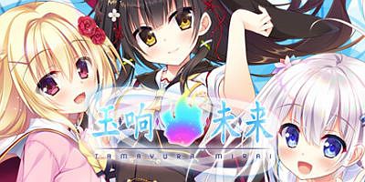 玉响未来|V1.01|官方中文|Tamayura Mirai