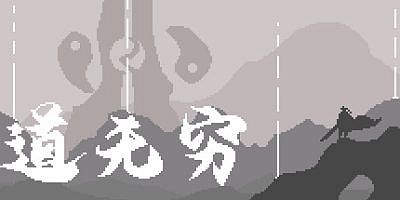 道无穷|V230507-荒野剑魂-九霄天帝+全DLC|Infinite Tao