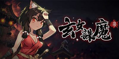 玄女诛魔录|官方中文|终极版|Exorcist Fairy