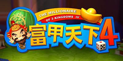 富甲天下4|官方中文|V230516+全DLC