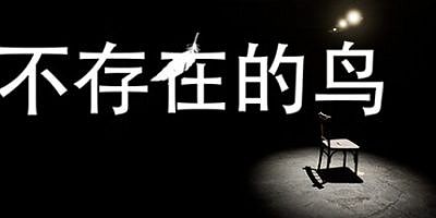 不存在的鸟|Birds Aren’t Real