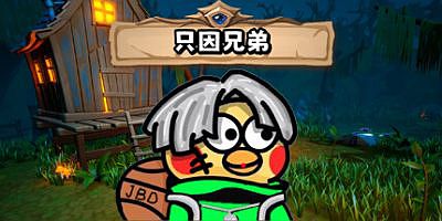 只因兄弟|官方中文|BroChicken