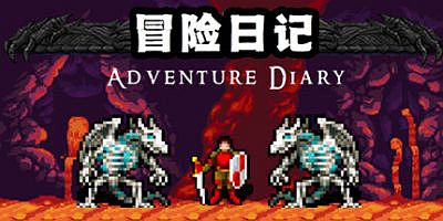 冒险日记|官方中文|Adventure Diary