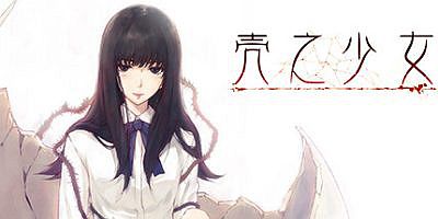 壳之少女|官方中文|The Shell Part I: Inferno