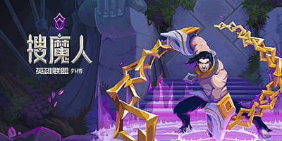 搜魔人：英雄联盟传奇™-豪华版-V1.0.1|全DLC|支持手柄|The Mageseeker: A League of Legends story/法师探索者：英雄联盟故事