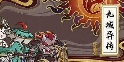 九域异传—金乌劫|官方中文|Sun Mystery