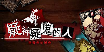 疑神疑鬼的人 -伪装者的博弈-|官方中文|Cabin of Shadows